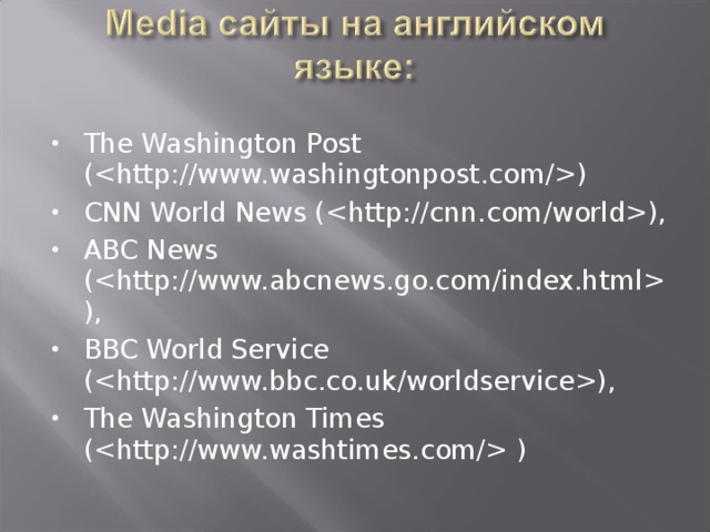 The Washington Post () CNN World News (), ABC News (), BBC World Service (), The Washington Times ( )