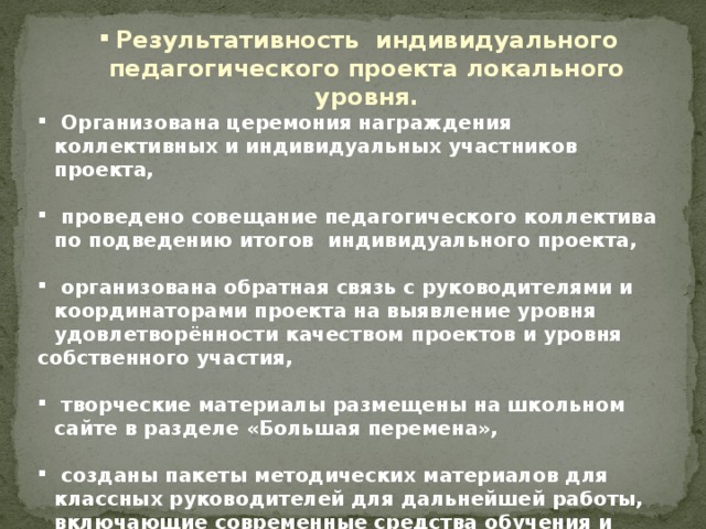 Руководитель проекта относится к а активным непосредственным участникам