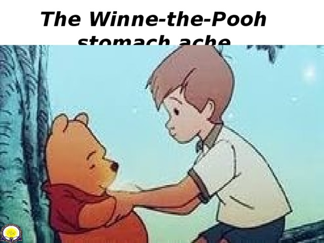 Т he Winne-the-Pooh  stomach ache