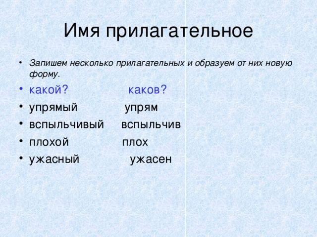 Конструируем слово Подберите имена прилагательные, которые соответствуют вашему смайлику (Какой характер?).