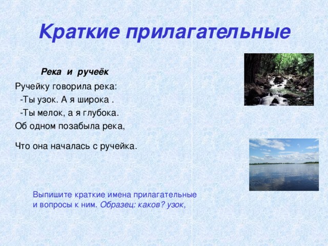 Имя прилагательное Имя прилагательное каков?какова?чей?чья? какой?какая? какое?какие?