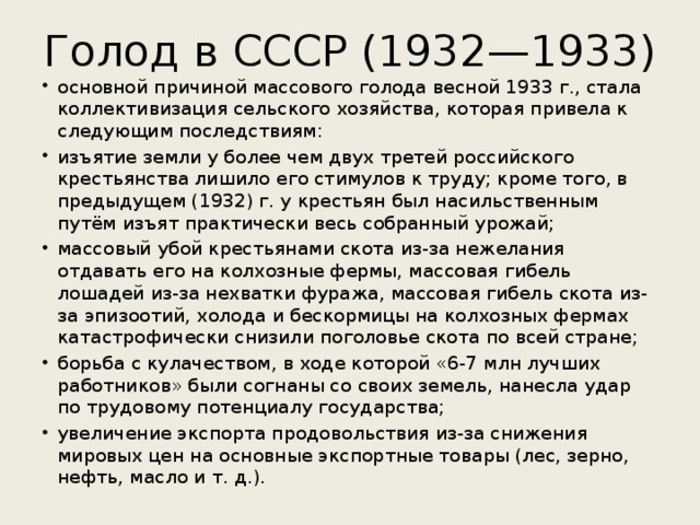 Голод в СССР (1932—1933)