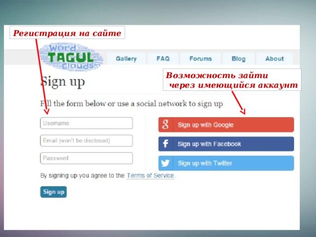 Регистрация на сайте Возможность зайти  через имеющийся аккаунт