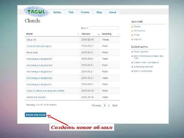 Создать новое облако