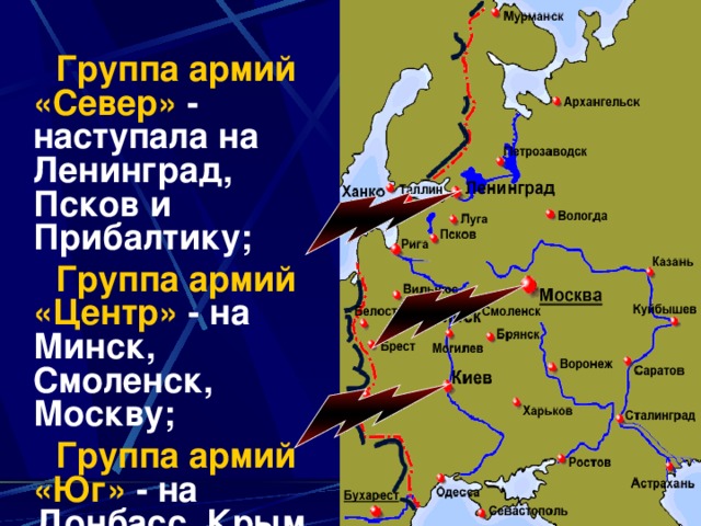 Группа юг россии. План Барбаросса Великая Отечественная. Военный план Барбаросса карта.