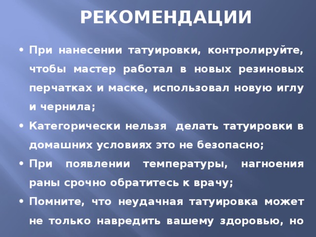 РЕКОМЕНДАЦИИ