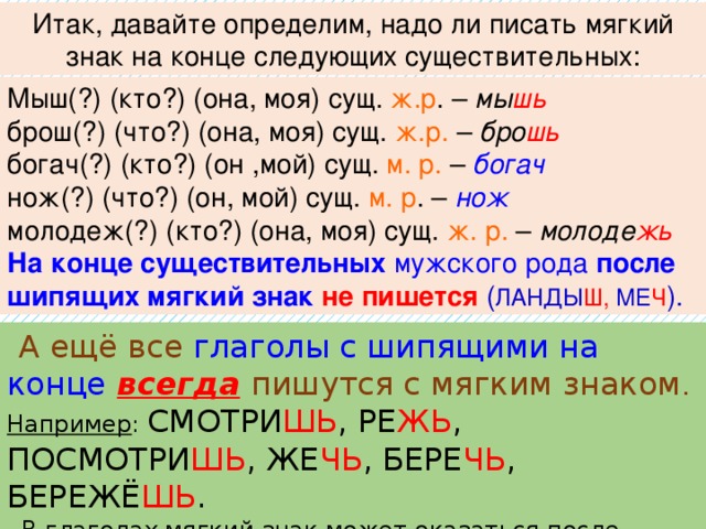 Писать мягкое слово