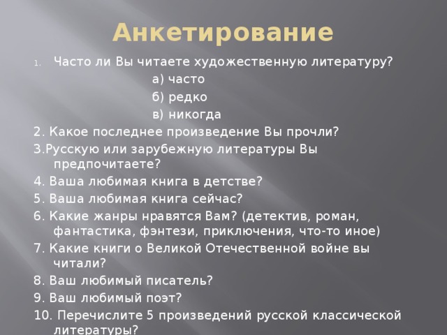 Часто б. Какую литературу вы предпочитаете. Какой Жанр в литературе вы предпочитаете. Литературу какого жанра вы предпочитаете читать. Список произведений часто читаемых.