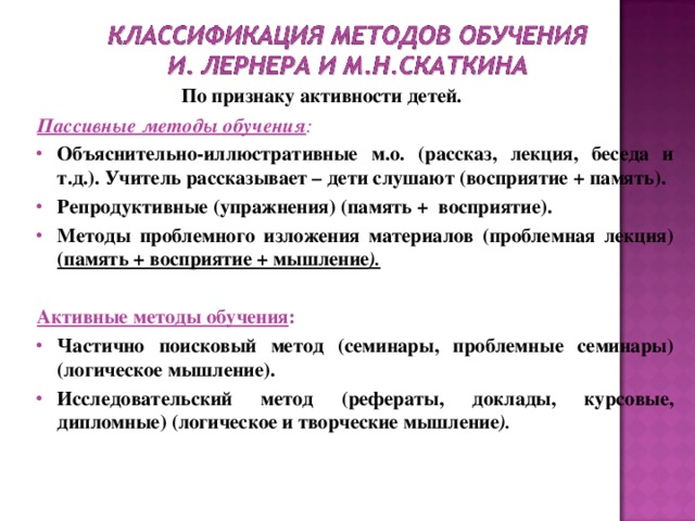 Реферат: Особенности активных методов обучения в высшей школе