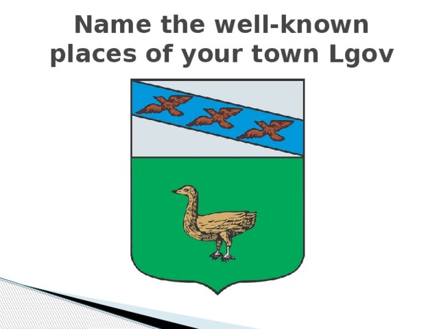 Name the well-known places of your town Lgov