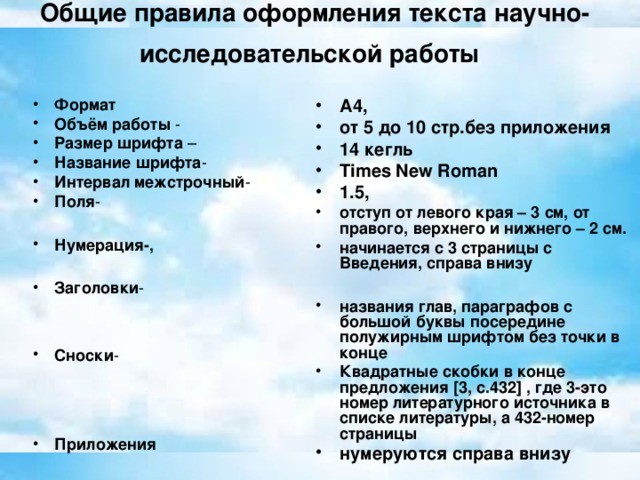 Как должен выглядеть исследовательский проект в 11 классе