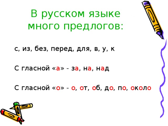 Общее понятие о предлоге 2 класс план урока