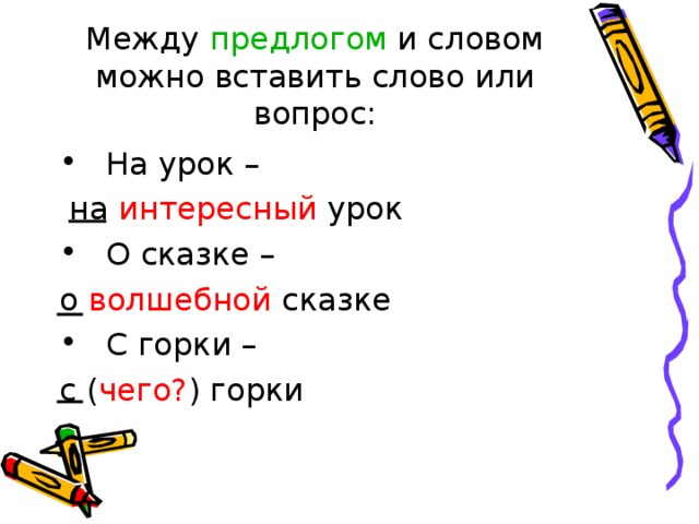 Общее понятие о предлоге 2 класс план урока