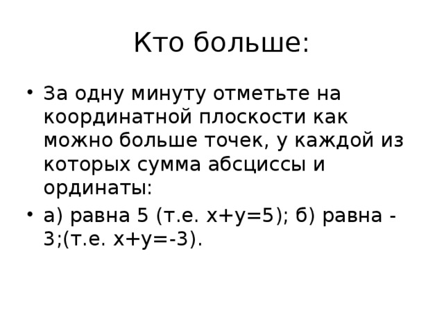 Кто больше: