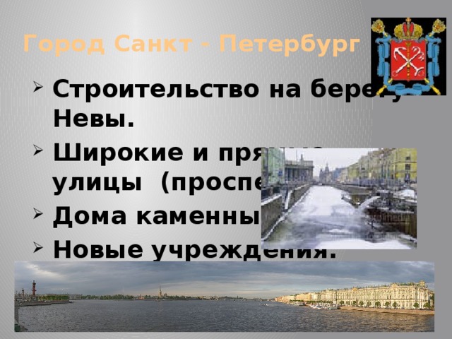 Когда и кем был основан санкт петербург 2 класс окружающий мир презентация