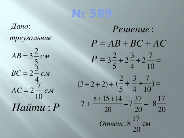 № 389