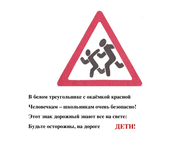 Что обозначает дети. Дорожные знаки дети в треугольнике. Знак дети в Красном треугольнике. Знак бегущие дети в треугольнике. Знак дети в треугольном треугольнике.