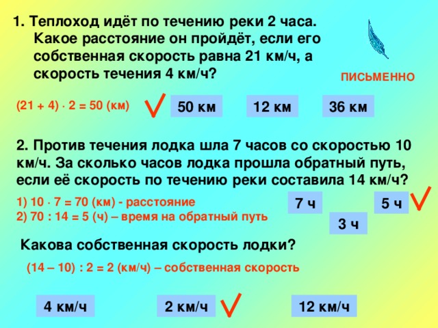 Теплоход идёт по течению реки 2 часа.