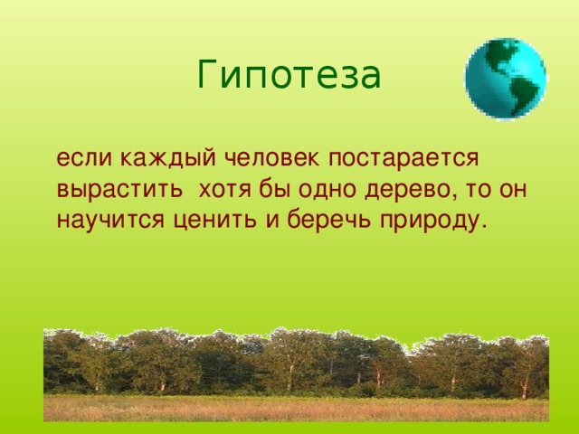 Следовало взобраться если не на дерево то хотя бы на скамейку схема предложения