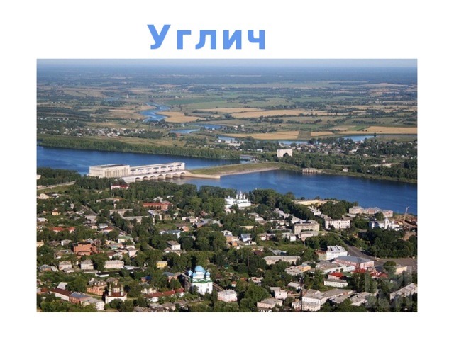 Углич