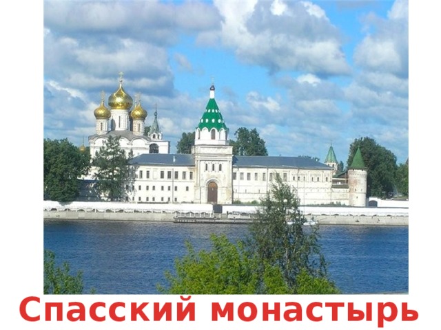 Спасский монастырь