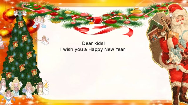 Dear kids!  I wish you a Happy New Year!   