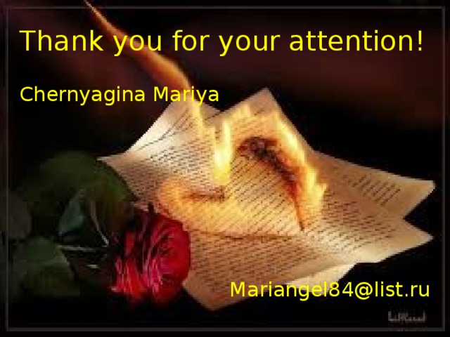 Thank you for your attention! Chernyagina Mariya Mariangel84@list.ru