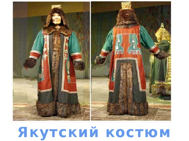 Якутский костюм