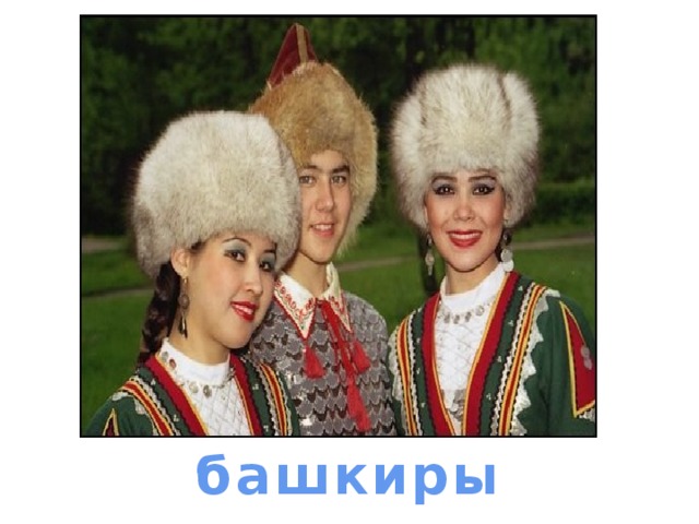 Татары и башкиры фото различия во внешности