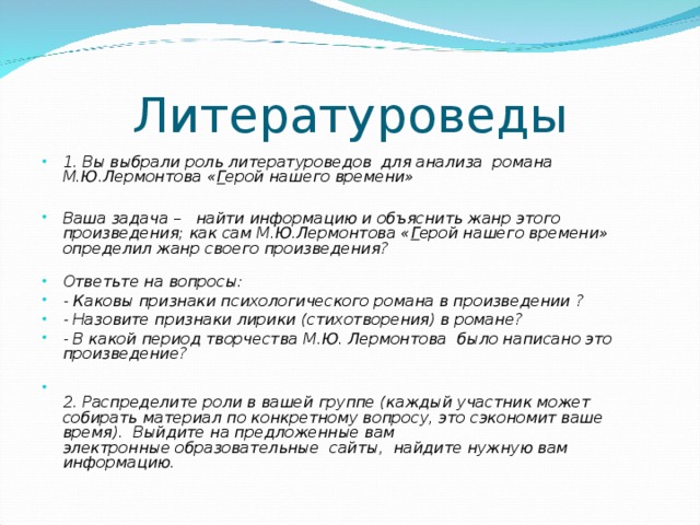 Литературоведы