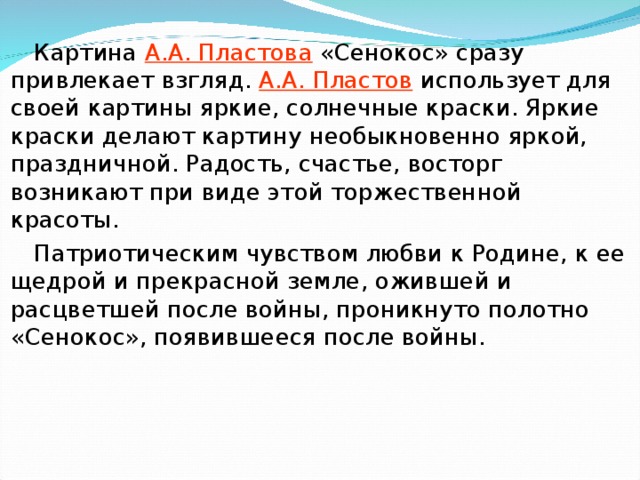 Сочинение по картине а пластова сенокос