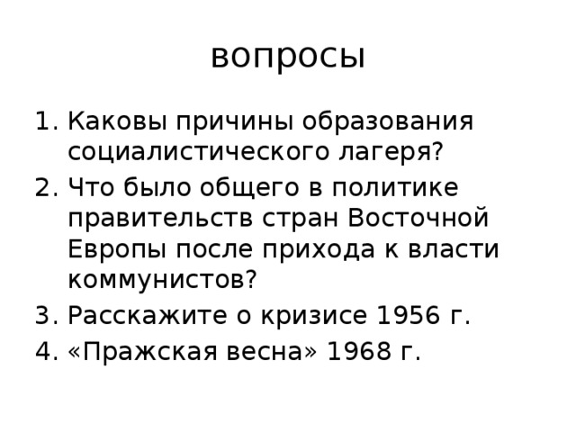 вопросы