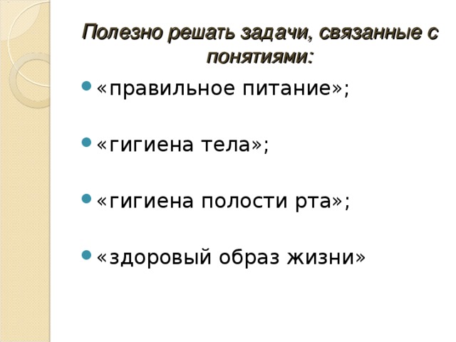 Полезно решать задачи, связанные с понятиями: