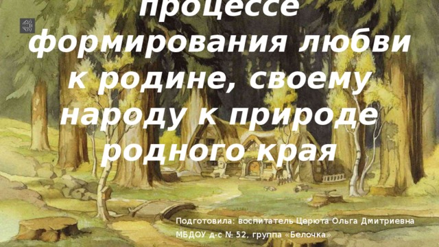 Почему развитие любви показано в тесной связи с картинами природы олеся