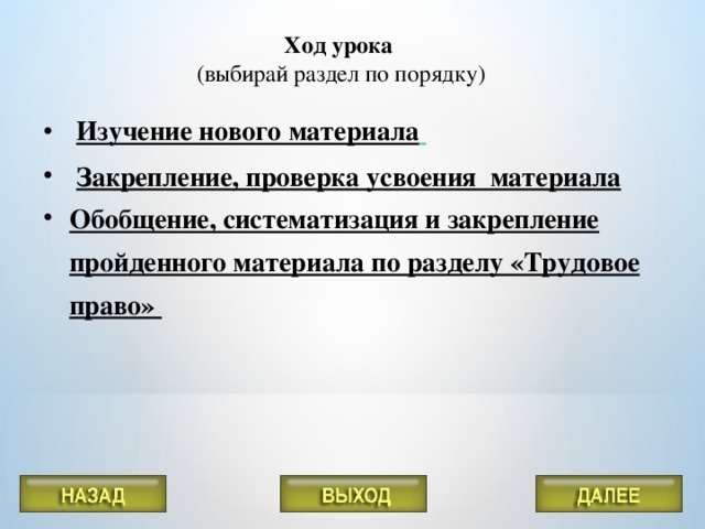 Презентация обществознание трудовое право