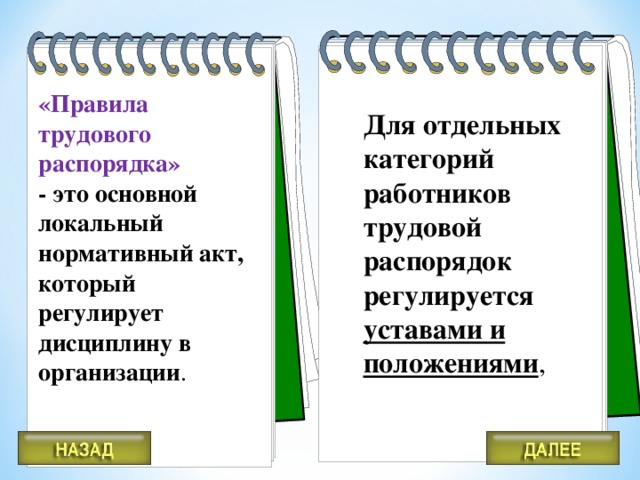 Трудовой распорядок презентация