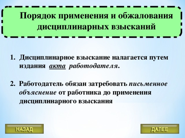 Дисциплинарное взыскание за нарушение санитарного законодательства налагается