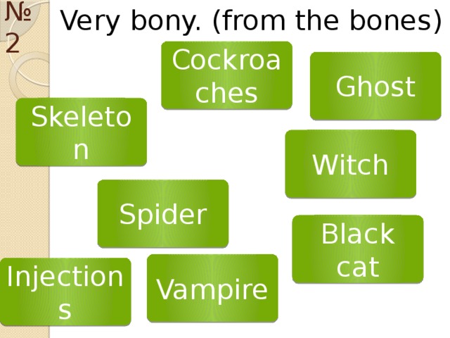 № 2 Very bony. (from the bones) Cockroaches Ghost Skeleton Witch Spider Black cat Vampire Injections