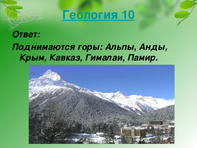 Описание гор альпы по плану 5 класс география шаг за шагом