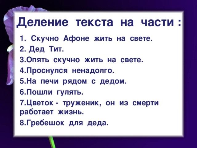 Характеристика афони из рассказа цветок на земле по плану