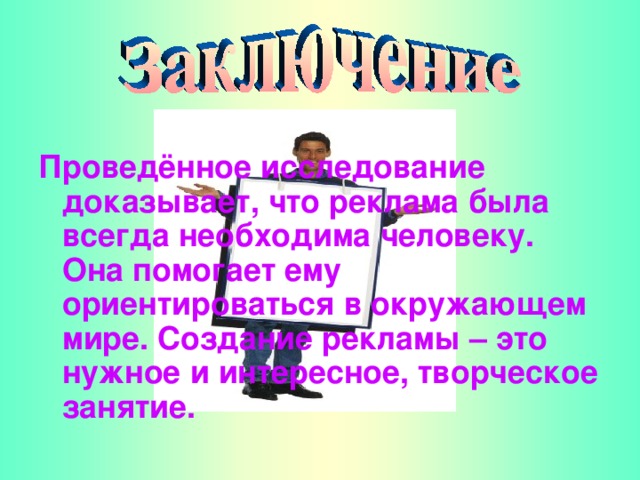 Как написать рекламу в проекте по технологии