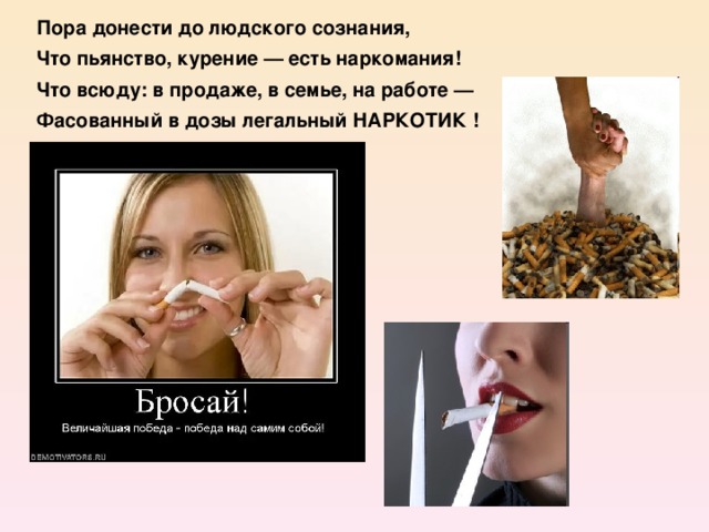 Почему нельзя курить после губ. Курить нельзя фото. Призыв бросить наркотики. Есть курить.
