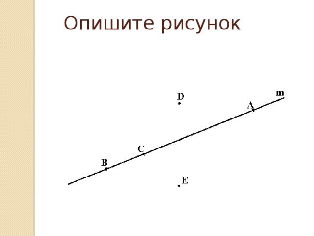 Опишите рисунок