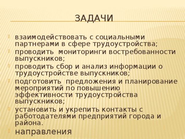 задачи