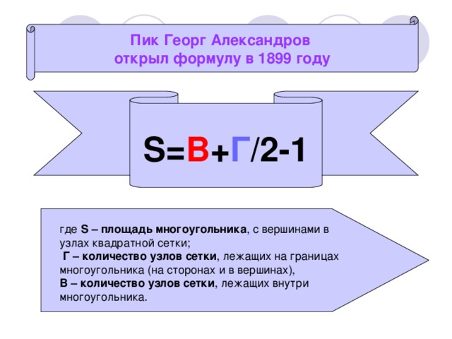 Георг пик