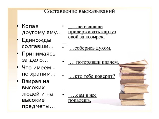 Обособление второстепенных членов предложения 8 класс. Как составляется цитата. Аргументы для афоризма копая другому яму сам в нее попадешь.