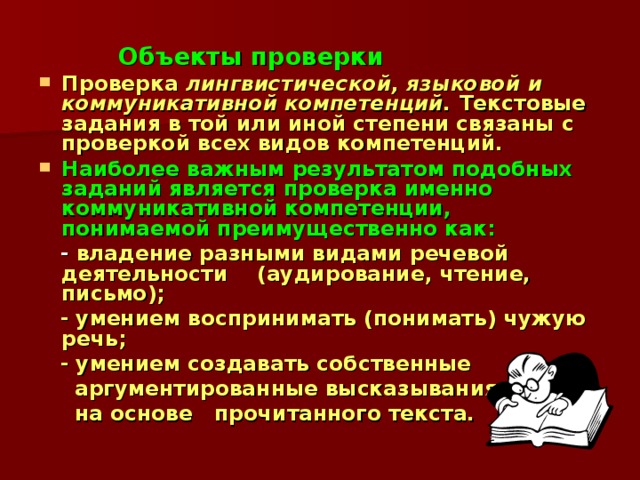 Языковой проверить. Лингвистический контроль. Языковая проверка. Лингвистика проверка. Языковой как проверить.