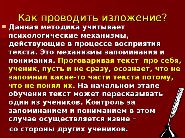 Требования к текстам Подбор (нескучных) познавательных, увлекательных, проблемных, умных, а иногда и юмористических текстов возбуждает и поддерживает познавательный интерес,  создает на уроке  благоприятный  психологический климат.