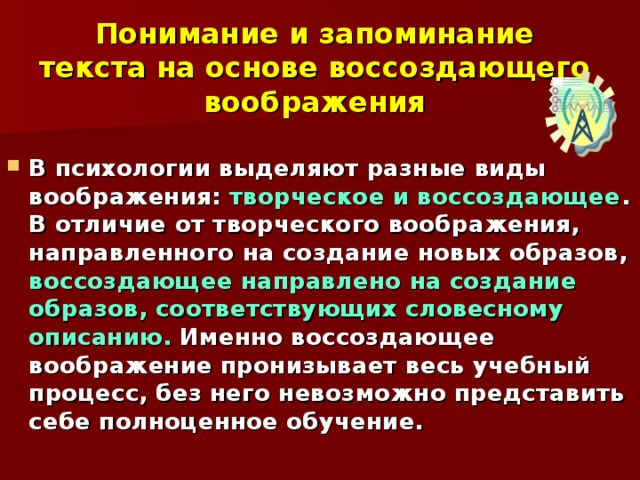 Как проводить изложение? Данная методика учитывает психологические механизмы, действующие в процессе восприятия текста. Это механизмы запоминания и понимания. Проговаривая текст про себя, ученик, пусть и не сразу, осознает, что не запомнил какие-то части текста потому, что не понял их. На начальном этапе обучения текст может пересказывать один из учеников. Контроль за запоминанием и пониманием в этом случае осуществляется извне –  со стороны других учеников.