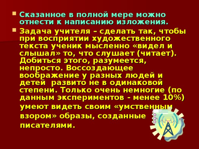 Понимание и запоминание текста на основе воссоздающего воображения